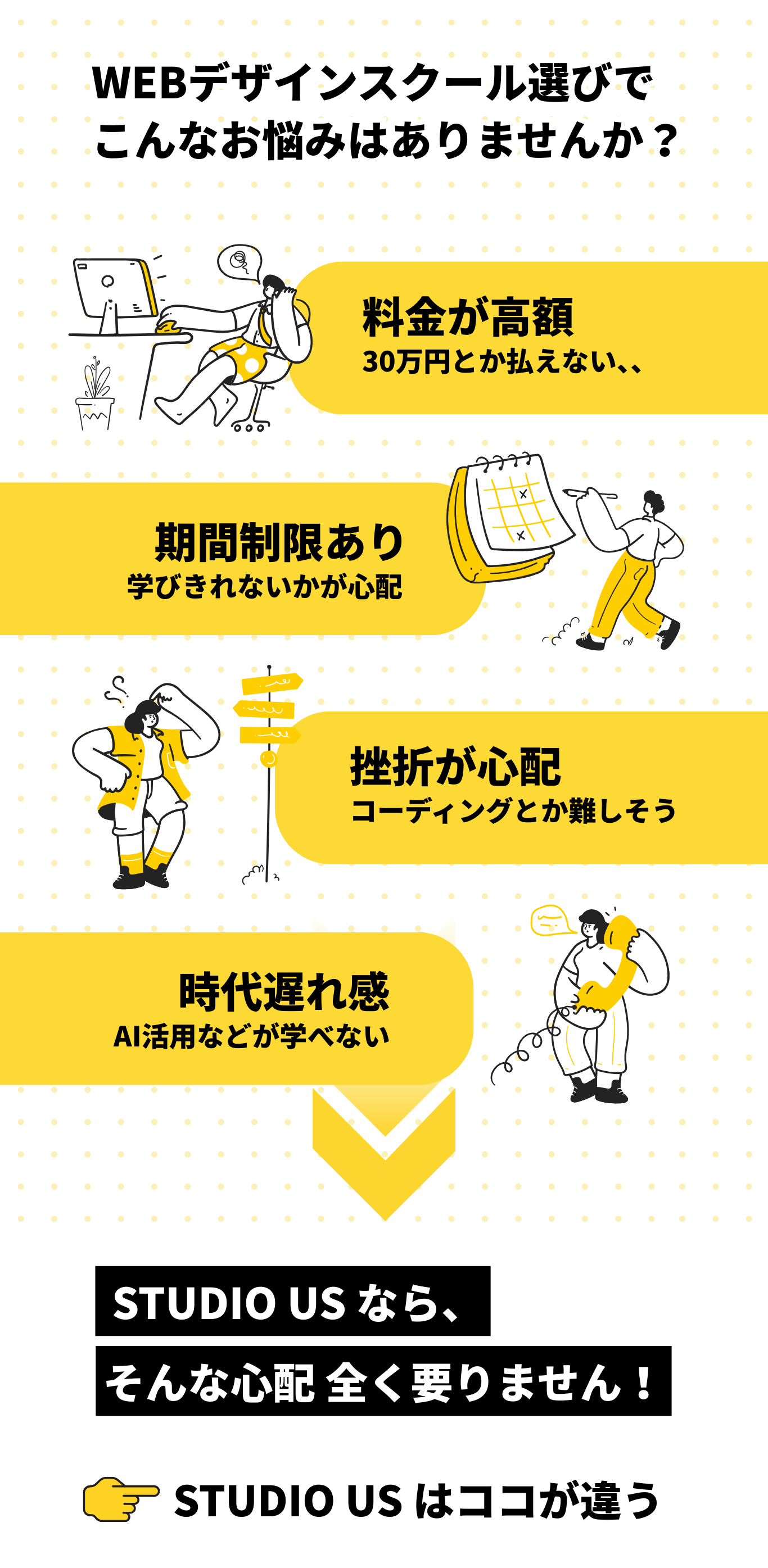 Webデザインスクール選びの悩み